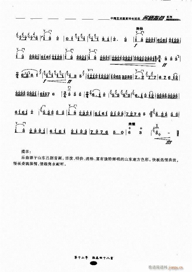 板胡名师指点161 243(二胡谱)53