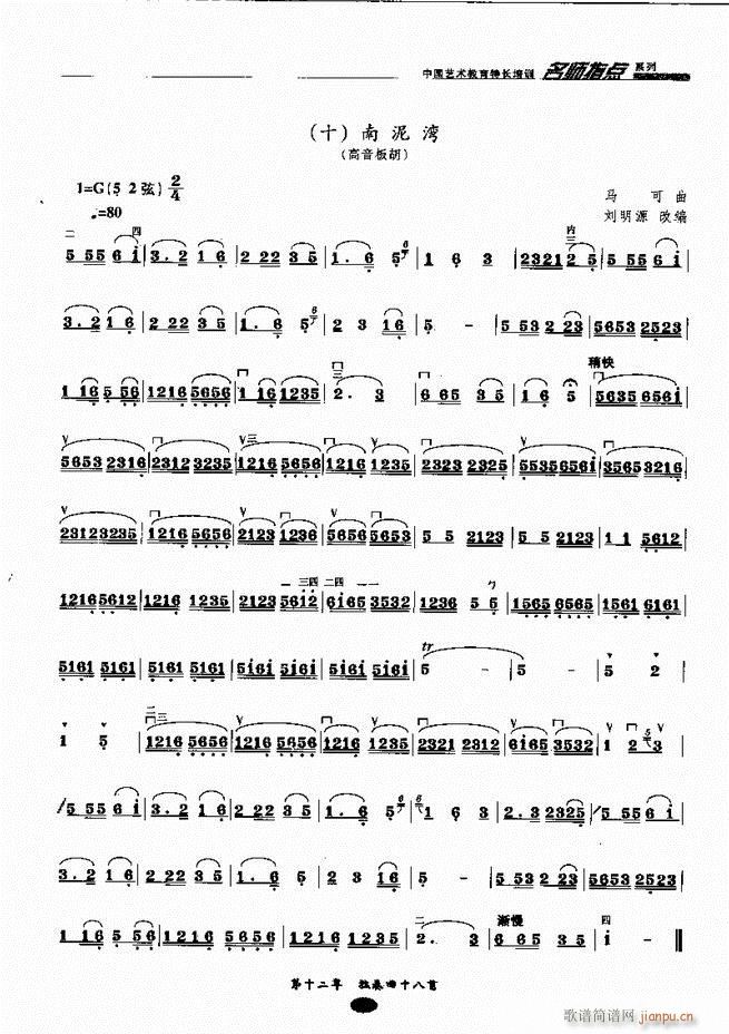 板胡名师指点161 243(二胡谱)61