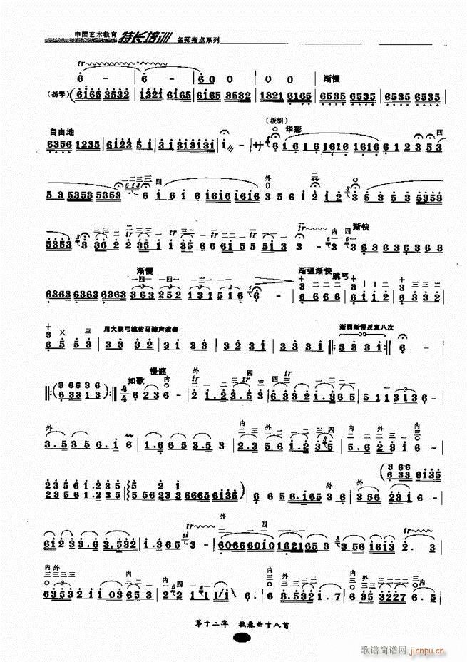 板胡名师指点161 243(二胡谱)64