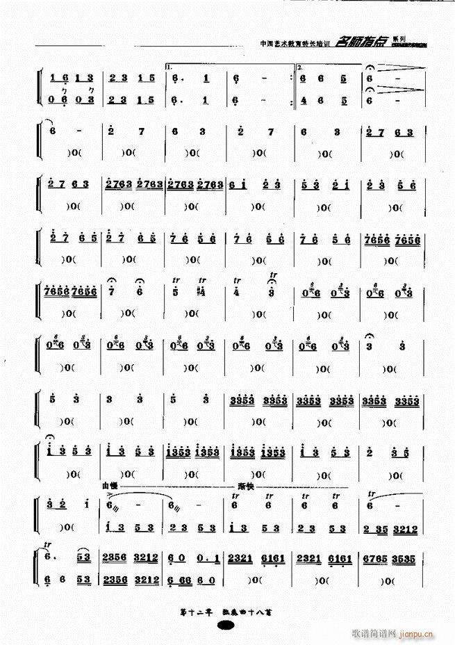 板胡名师指点161 243(二胡谱)57