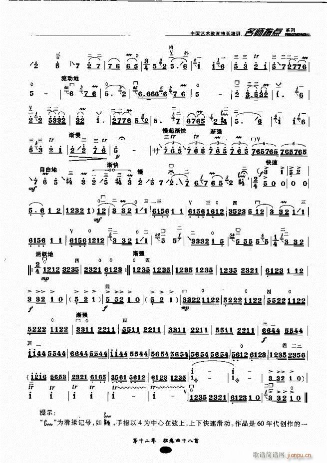 板胡名师指点161 243(二胡谱)55