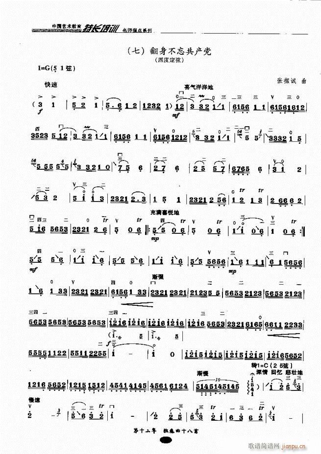 板胡名师指点161 243(二胡谱)54