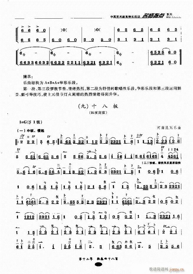 板胡名师指点161 243(二胡谱)59