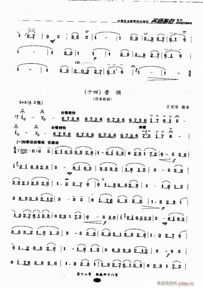 板胡名师指点161 243(二胡谱)69