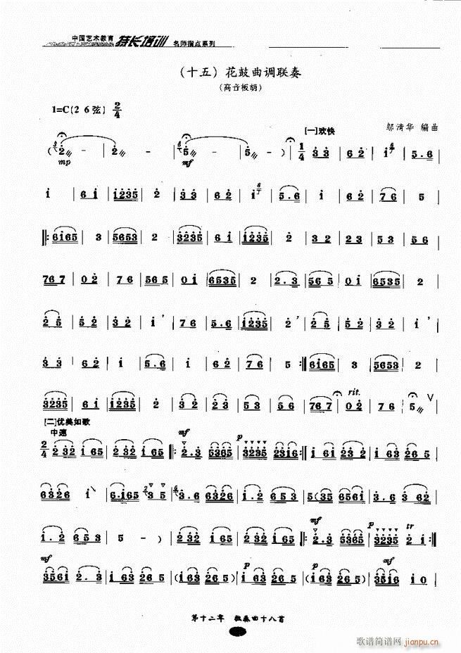 板胡名师指点161 243(二胡谱)72