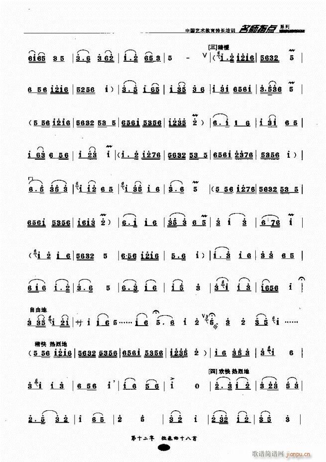 板胡名师指点161 243(二胡谱)73