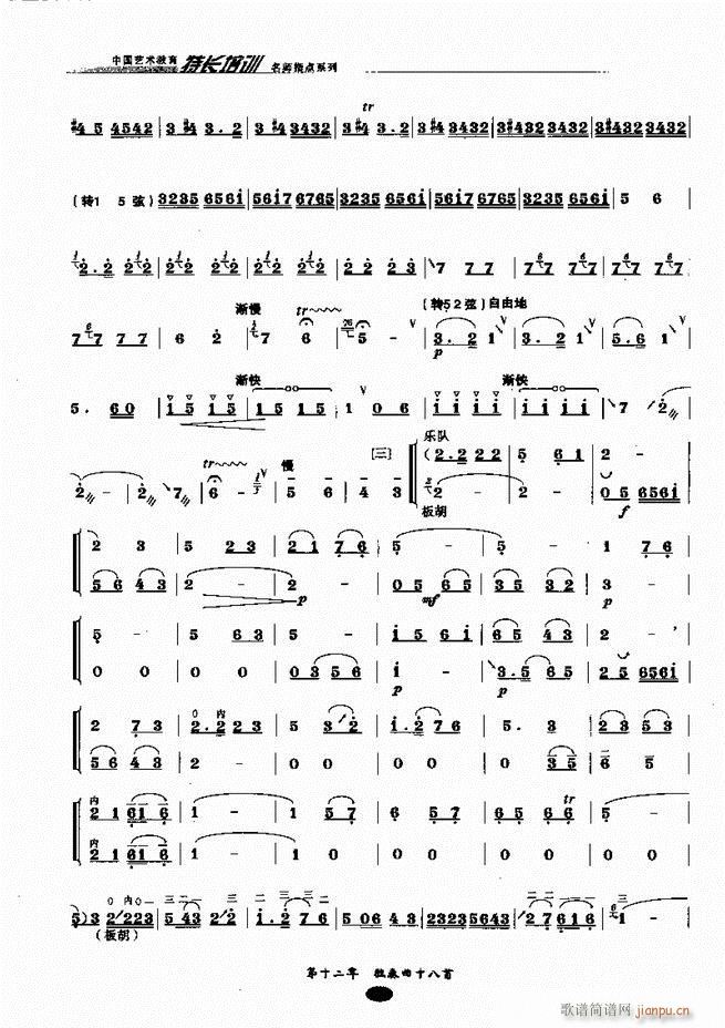 板胡名师指点161 243(二胡谱)68