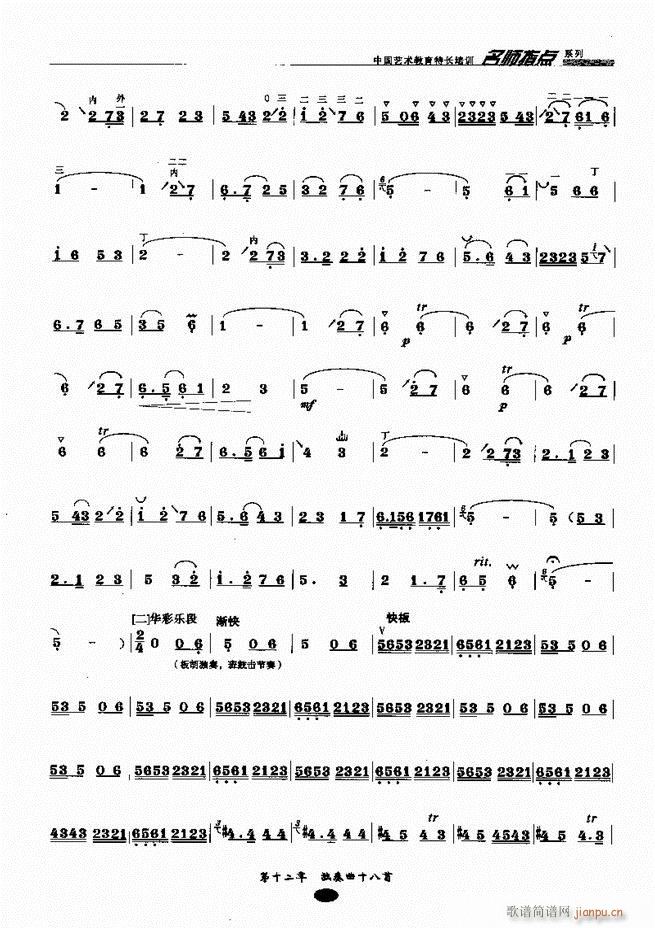 板胡名师指点161 243(二胡谱)67