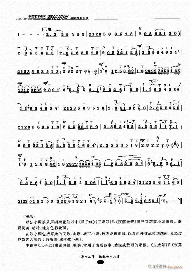 板胡名师指点161 243(二胡谱)78