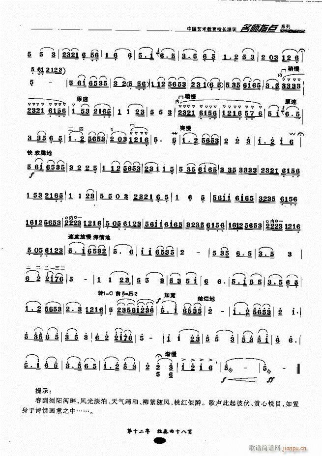 板胡名师指点161 243(二胡谱)75