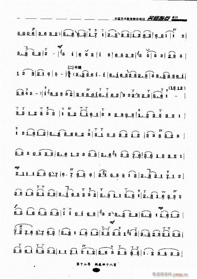 板胡名师指点161 243(二胡谱)77