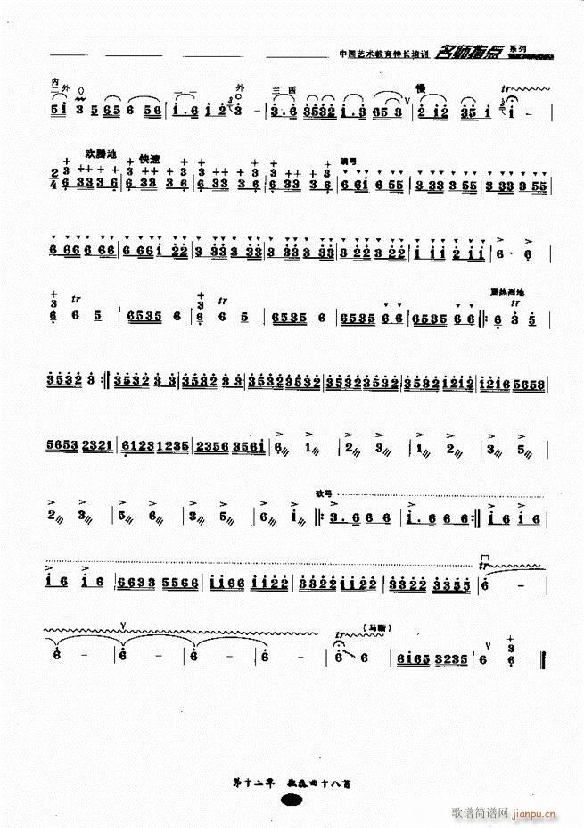 板胡名师指点161 243(二胡谱)65