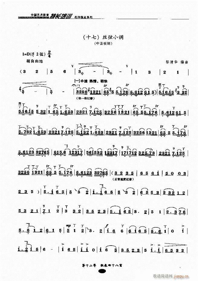 板胡名师指点161 243(二胡谱)76