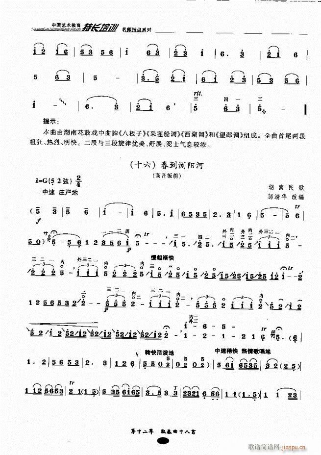 板胡名师指点161 243(二胡谱)74