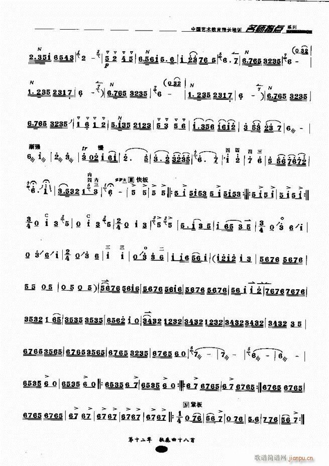 板胡名师指点161 243(二胡谱)81