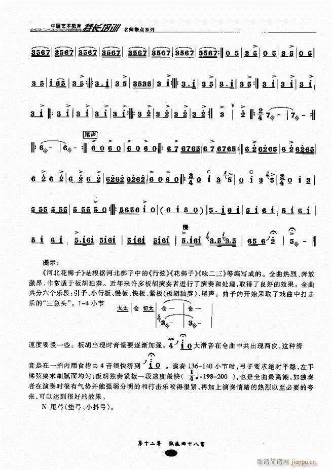 板胡名师指点161 243(二胡谱)82