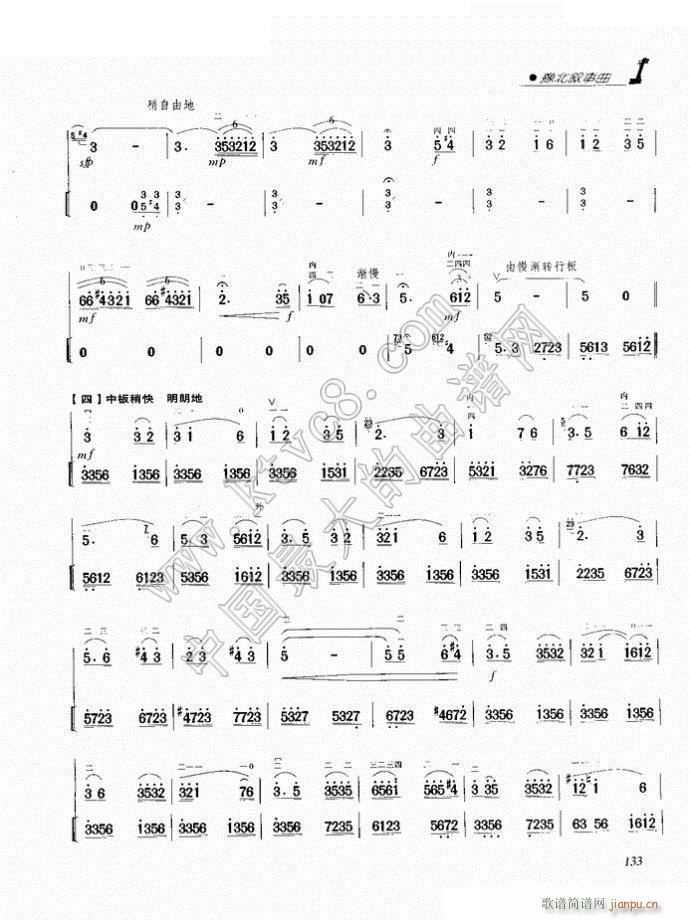 豫北叙事曲 二胡 7(二胡谱)1