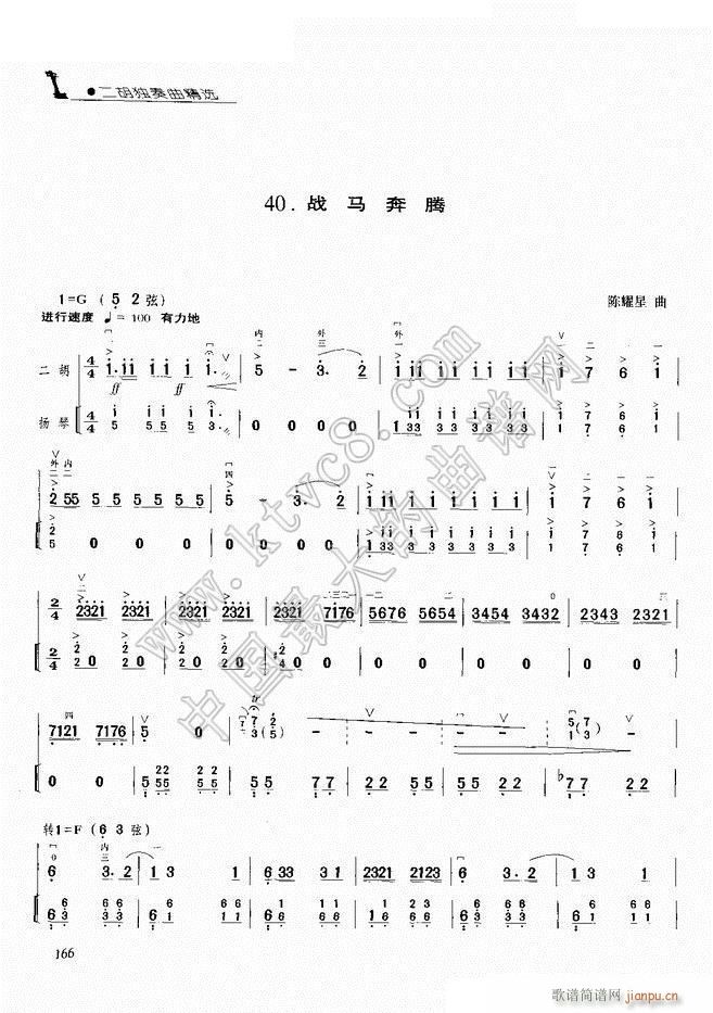 战马奔腾二胡曲1(二胡谱)1