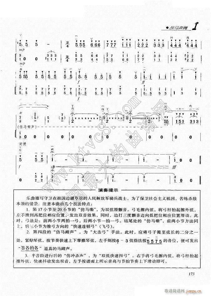 战马奔腾二胡曲8(二胡谱)1
