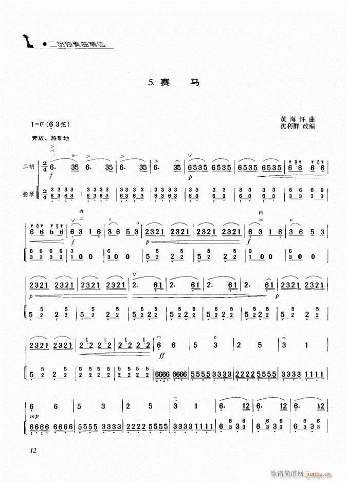 二胡 赛马(二胡谱)1