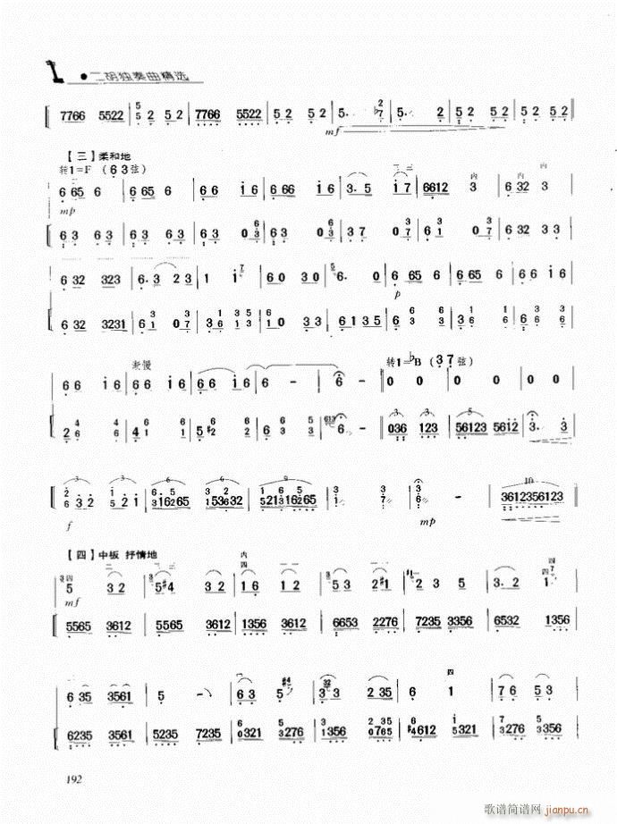 二胡 三门峡畅想曲(二胡谱)3