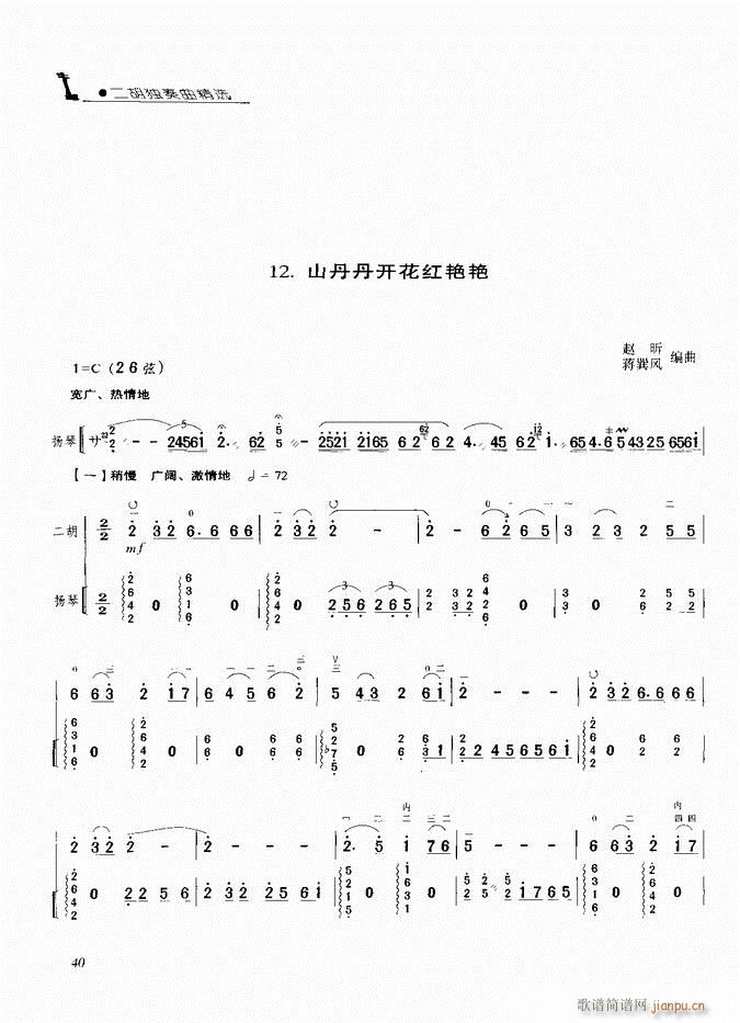 二胡 山丹丹开花红艳艳(二胡谱)1