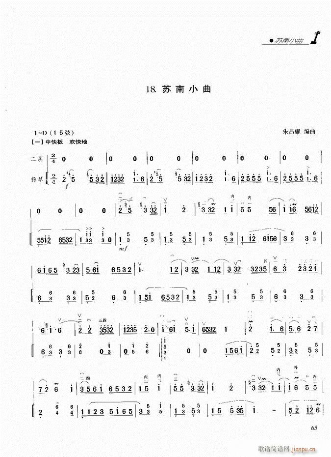二胡 苏南小曲(二胡谱)1