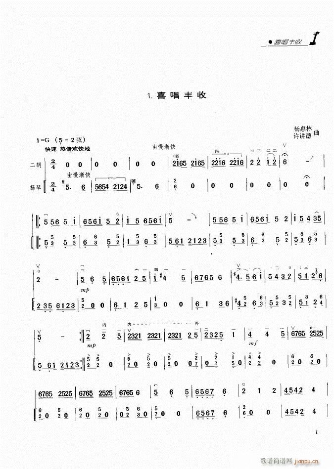 二胡 喜唱丰收(二胡谱)1