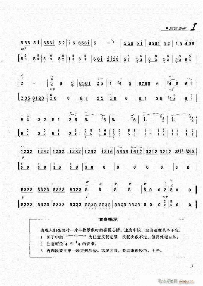 二胡 喜唱丰收(二胡谱)3