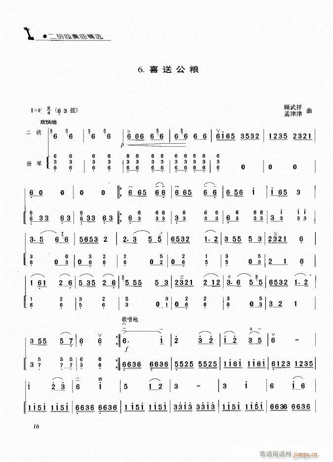 二胡 喜送公粮(二胡谱)1