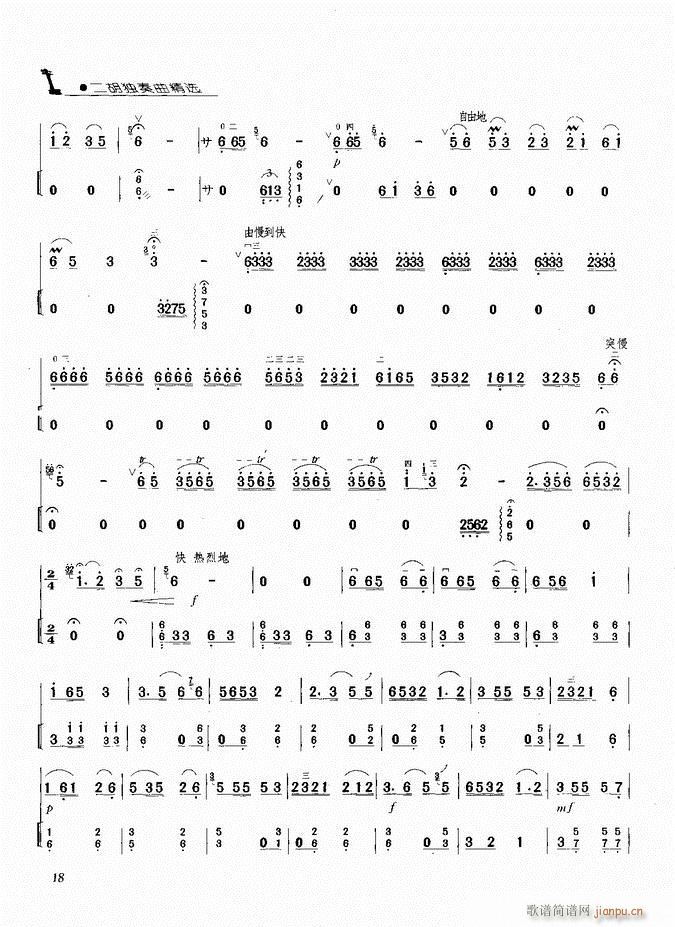 二胡 喜送公粮(二胡谱)3