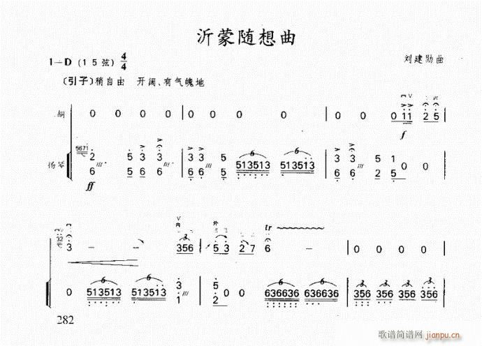 二胡 沂蒙随想曲(二胡谱)1