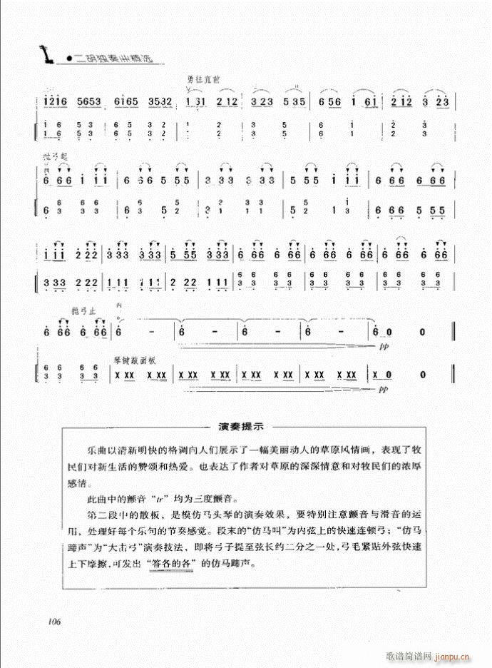 二胡 草原新牧民(二胡谱)6