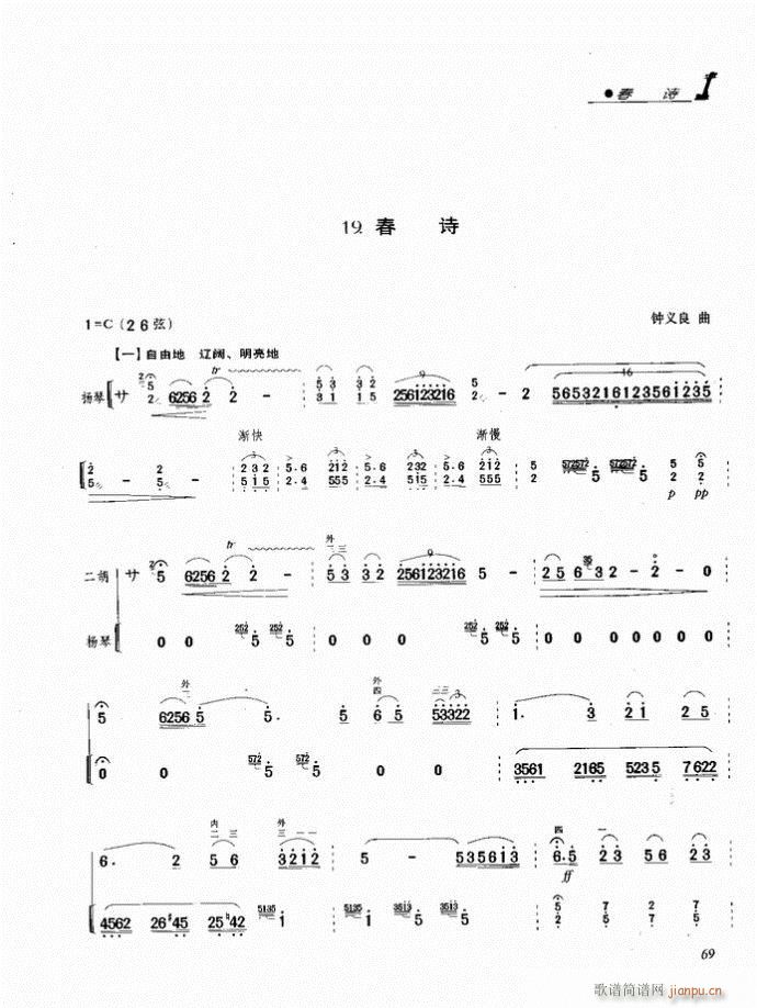 二胡 春诗(二胡谱)1