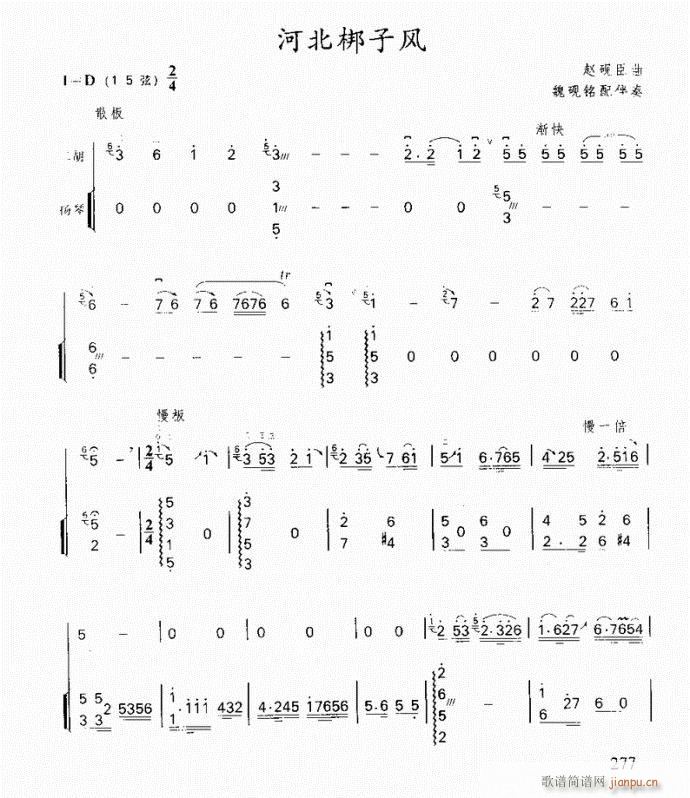 二胡 河北梆子风(二胡谱)1