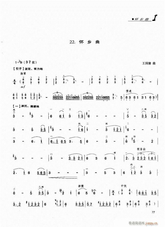 二胡 怀乡曲(二胡谱)1