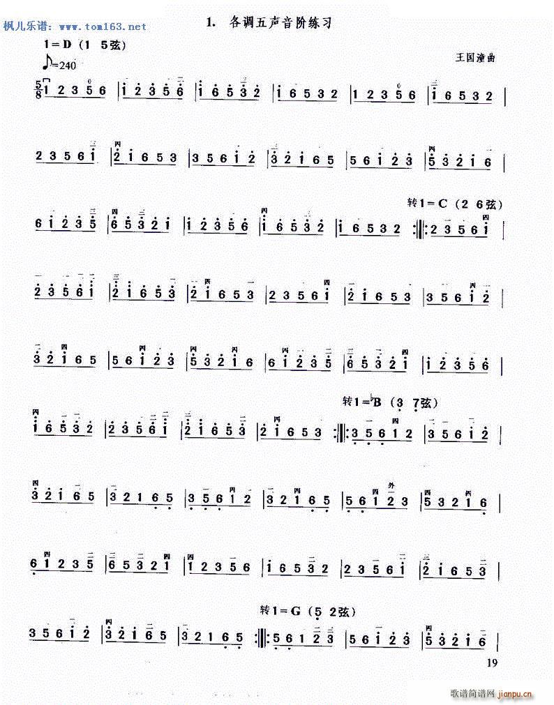 各调五声音阶练习(二胡谱)1