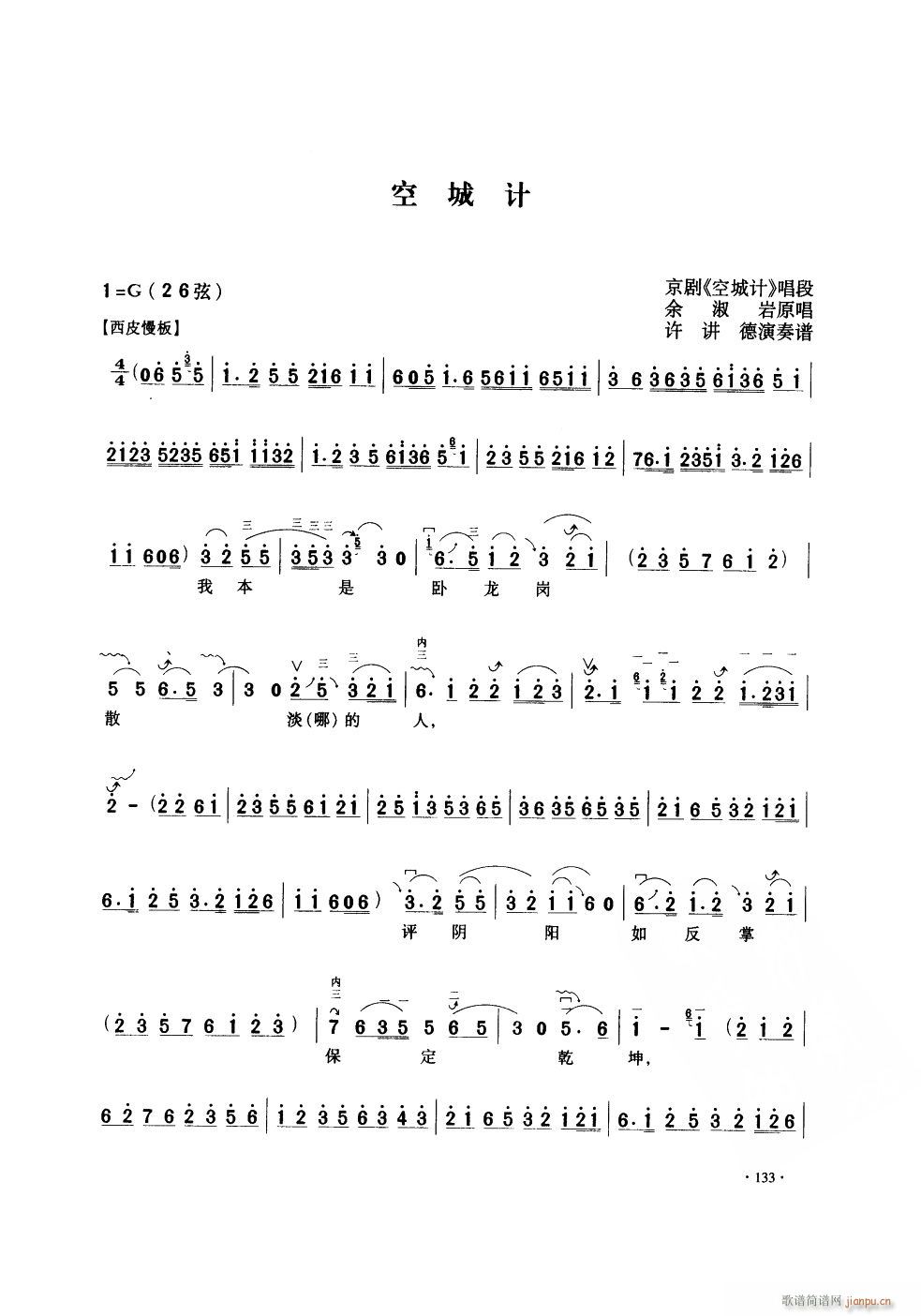 空城计 二胡独奏(二胡谱)1
