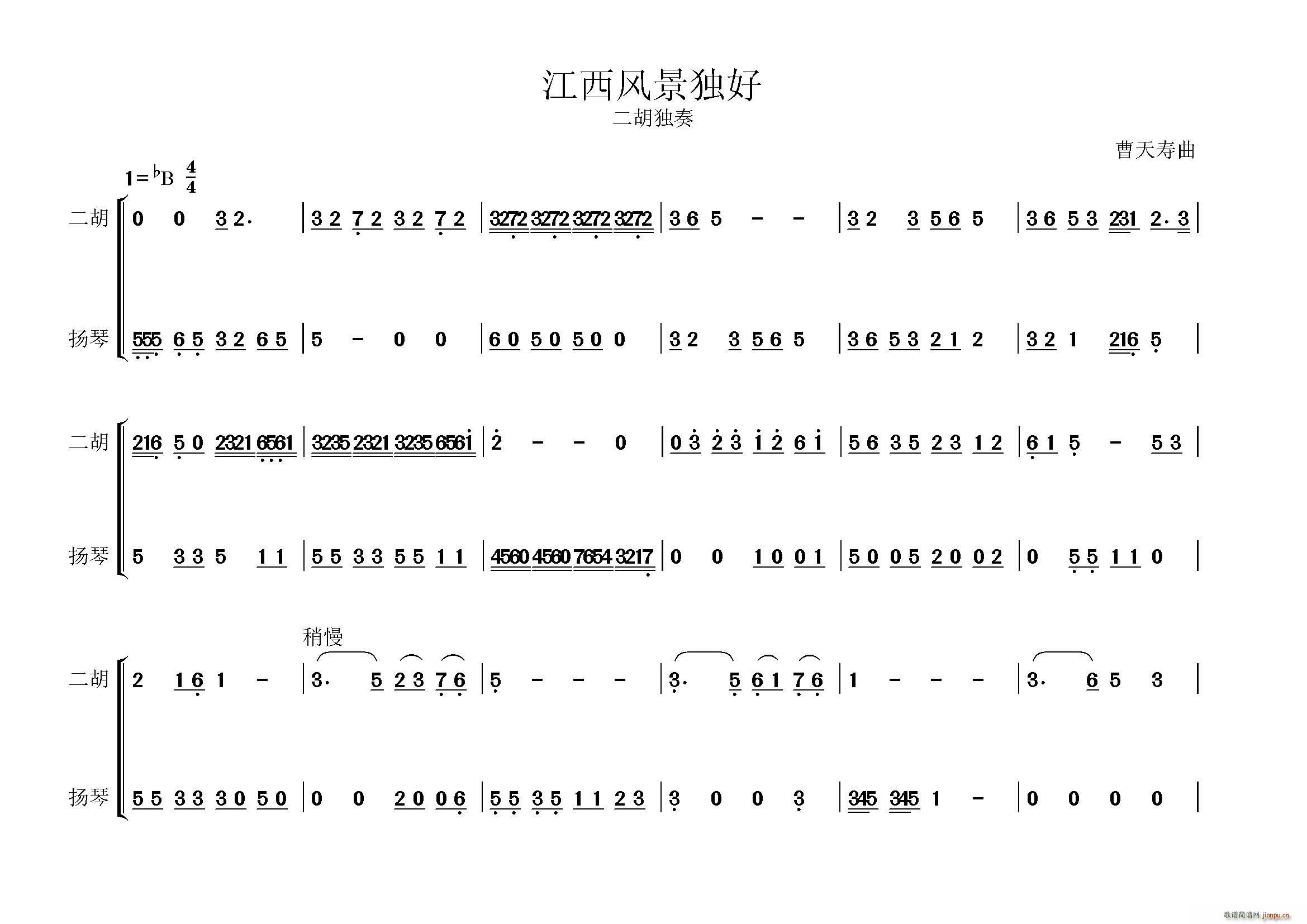 江西风景独好 二胡独奏(二胡谱)1