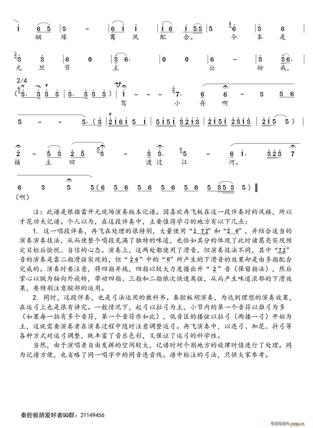 秦腔 诸葛撑船 诸葛亮(二胡谱)3