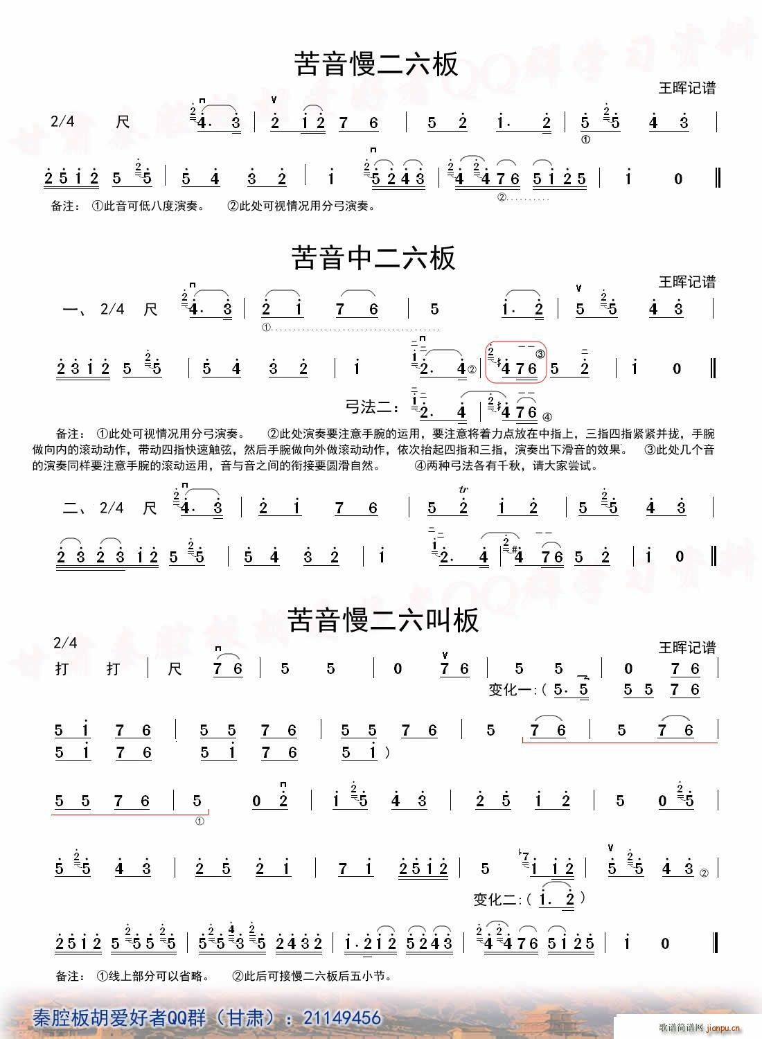 秦腔 二六板板头 板胡(二胡谱)1