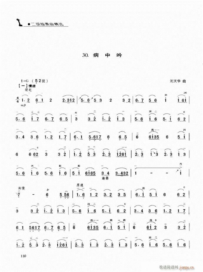 二胡 病中吟(二胡谱)1