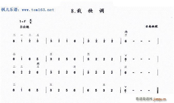 栽秧调 云南秧歌 初级二胡(二胡谱)1