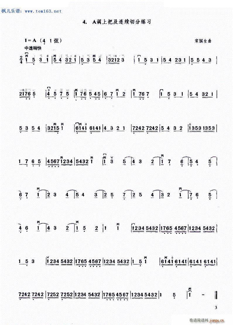 A调上把及连续切分练习(二胡谱)1