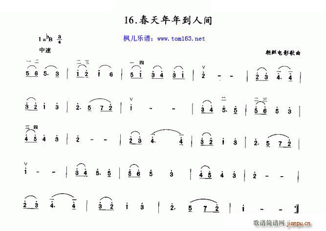 春天年年到人间 朝鲜电影歌曲 初级二胡(二胡谱)1