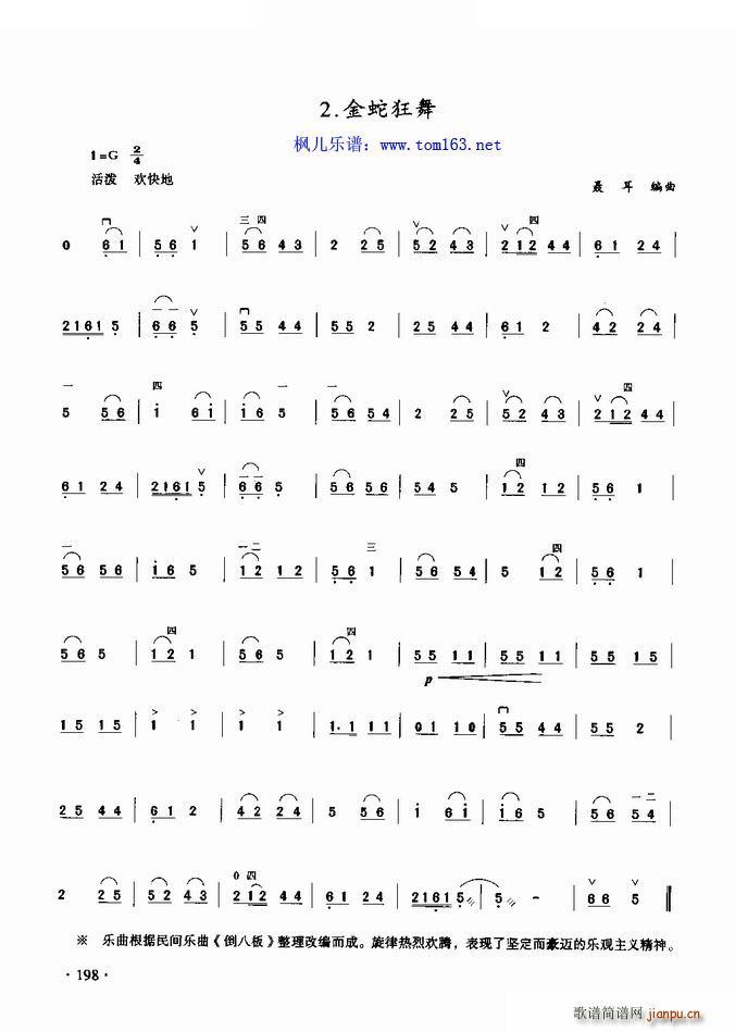 金蛇狂舞 初级二胡(二胡谱)1