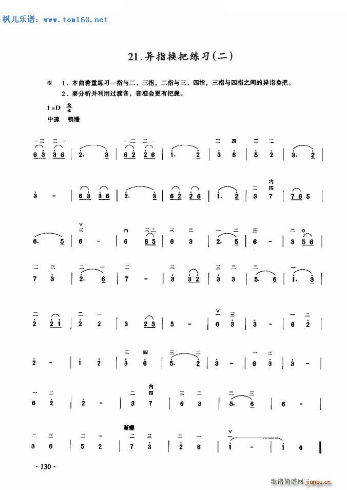 异指换把练习 二(二胡谱)1