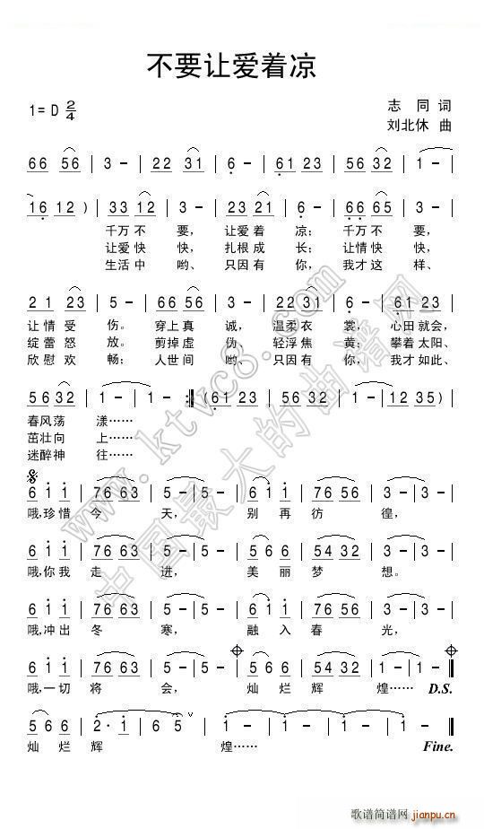 不要让爱着凉(二胡谱)1