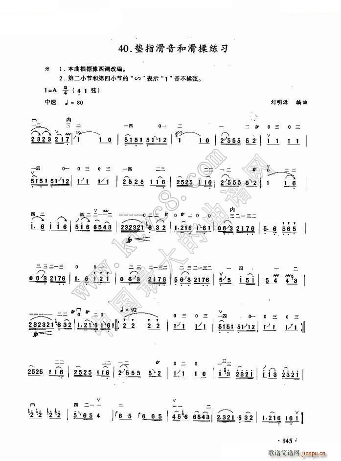 垫指滑音和滑揉练习 二胡(二胡谱)1