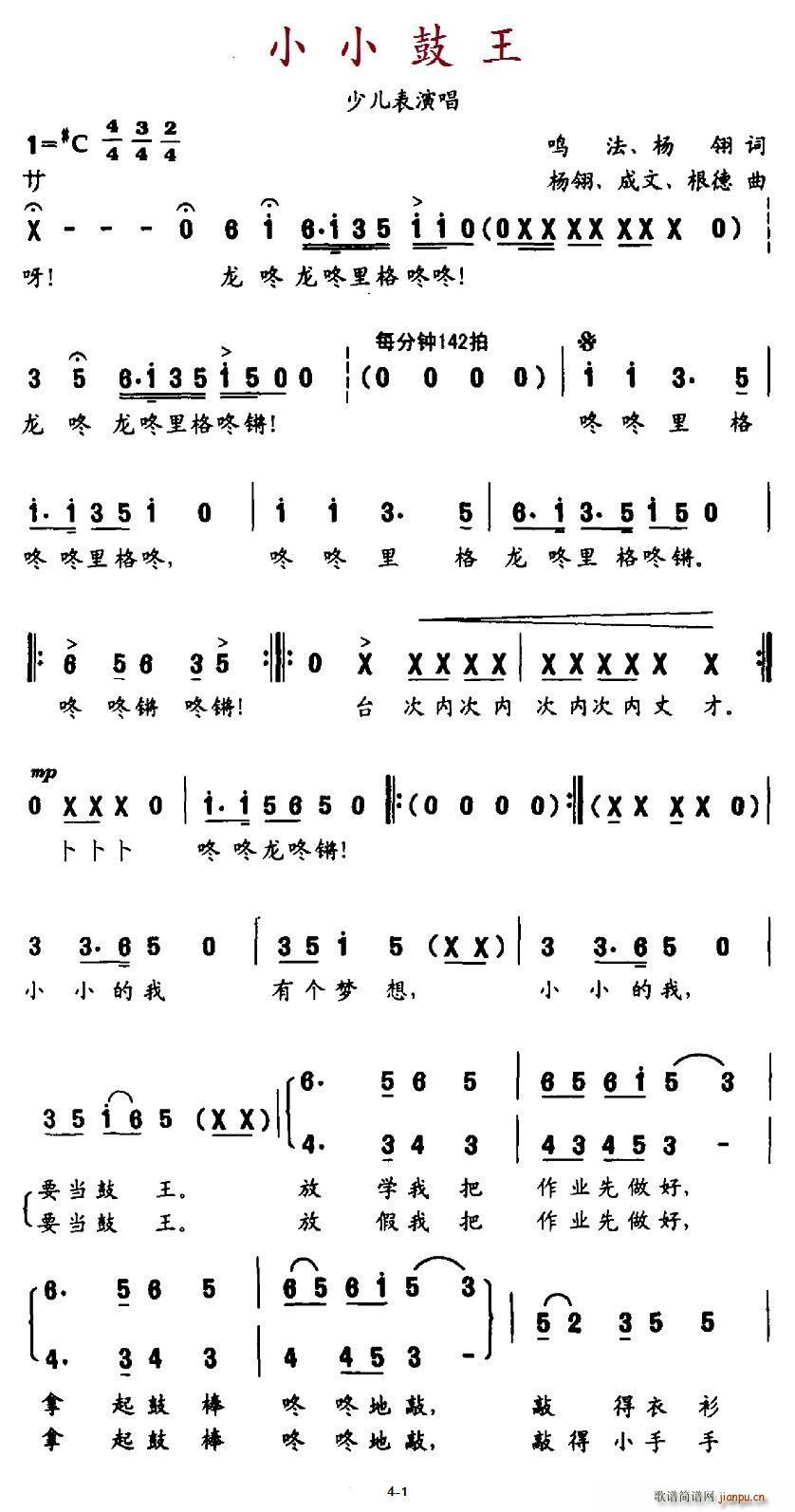 小小鼓王(二胡谱)1